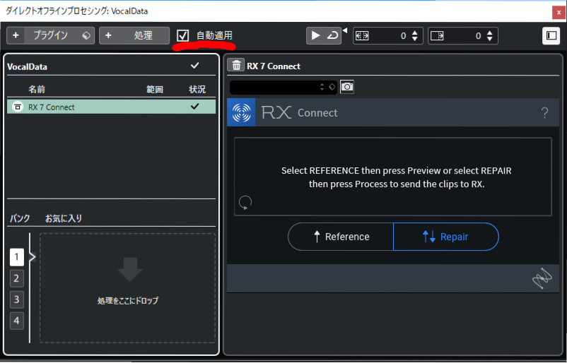 Cubase10でiZotope RX7の接続がうまくいかないときにチェックすること